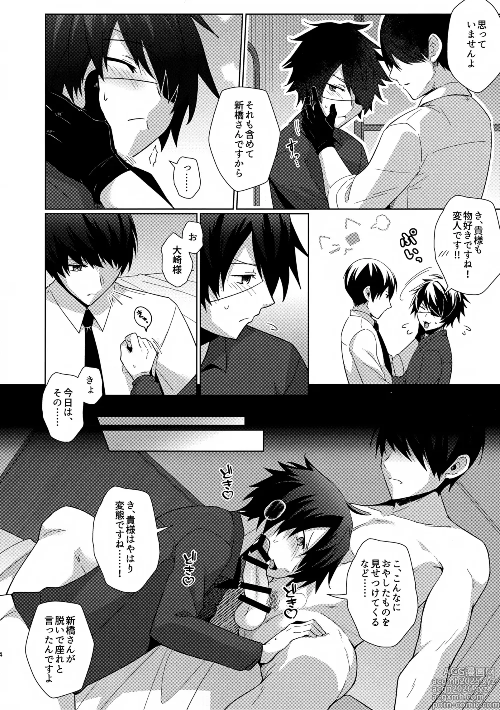Page 4 of doujinshi Shinbashi-san wa Kuso Zako Chinko Nanka ni Zettai Makenai!?