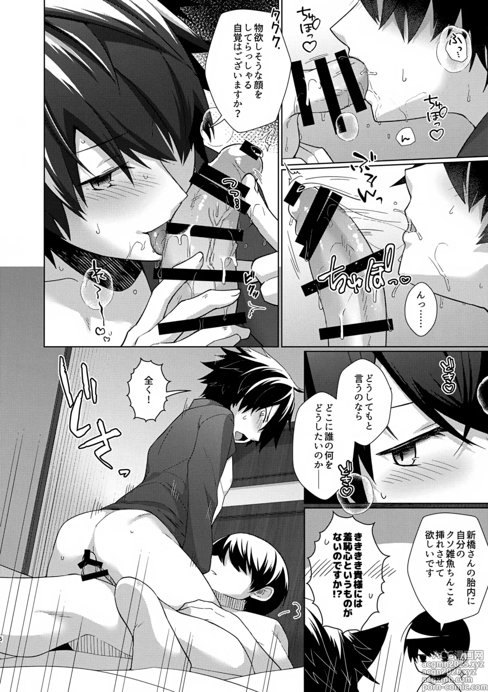 Page 6 of doujinshi Shinbashi-san wa Kuso Zako Chinko Nanka ni Zettai Makenai!?