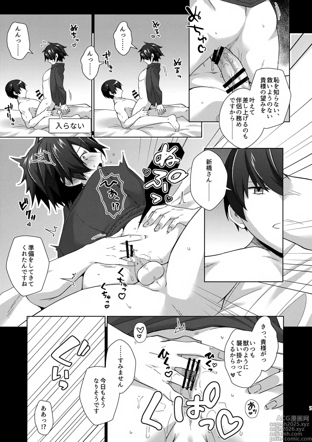 Page 7 of doujinshi Shinbashi-san wa Kuso Zako Chinko Nanka ni Zettai Makenai!?