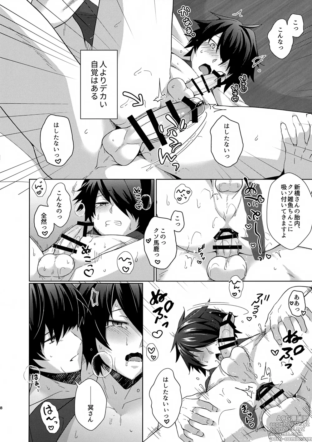 Page 8 of doujinshi Shinbashi-san wa Kuso Zako Chinko Nanka ni Zettai Makenai!?