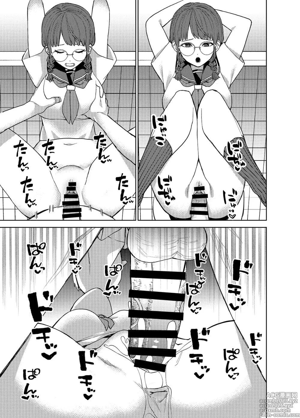 Page 18 of doujinshi Jimi na Kanojo ni Hamatteshimau Hanashi