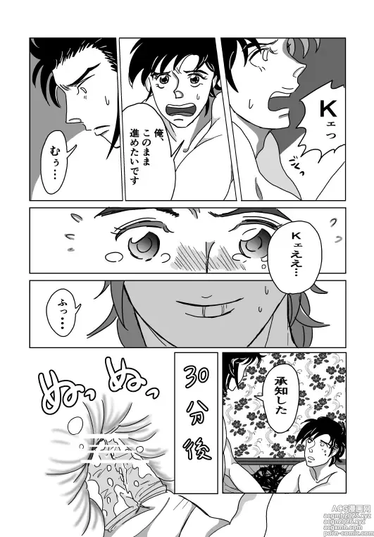 Page 13 of doujinshi Shoya