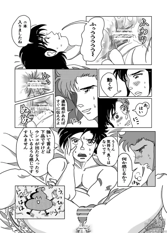 Page 14 of doujinshi Shoya