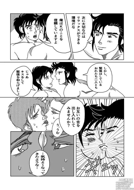 Page 16 of doujinshi Shoya