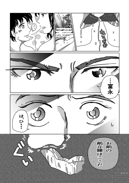 Page 18 of doujinshi Shoya