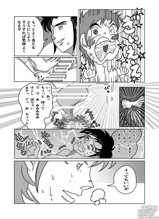 Page 19 of doujinshi Shoya