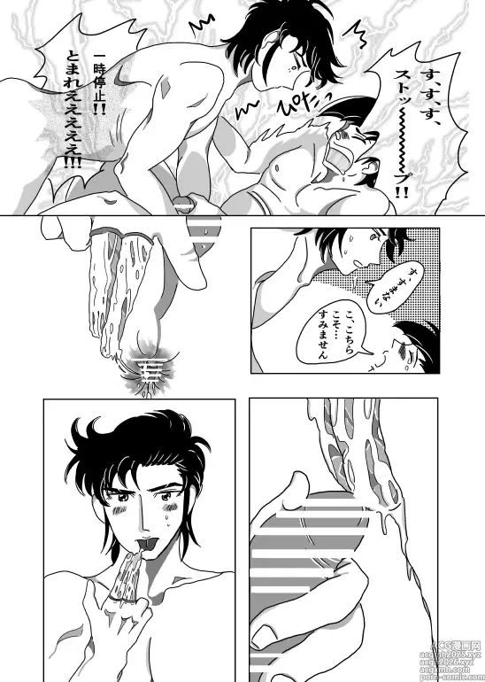 Page 20 of doujinshi Shoya