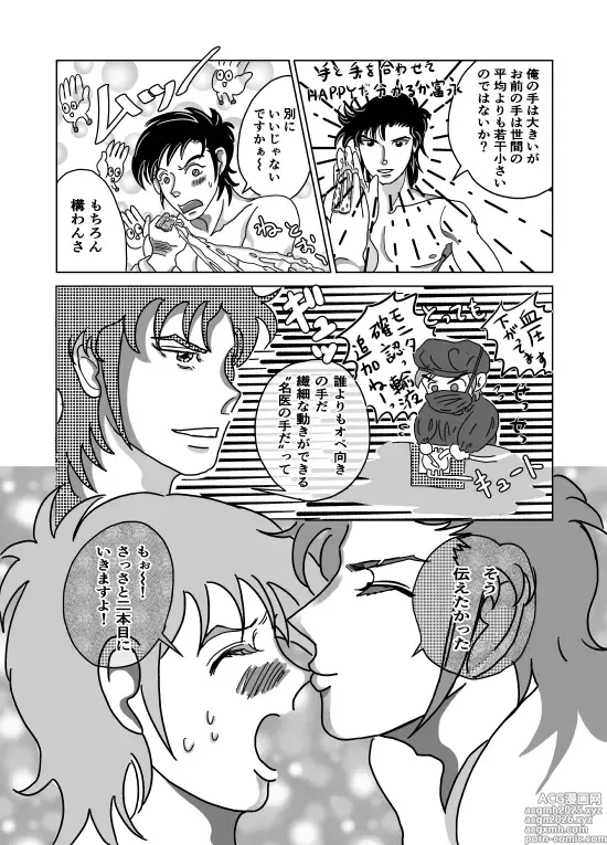 Page 24 of doujinshi Shoya