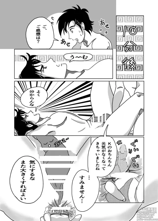 Page 25 of doujinshi Shoya