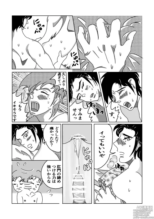 Page 29 of doujinshi Shoya