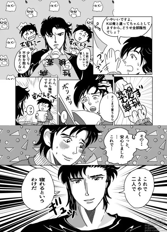 Page 6 of doujinshi Shoya