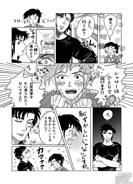 Page 7 of doujinshi Shoya