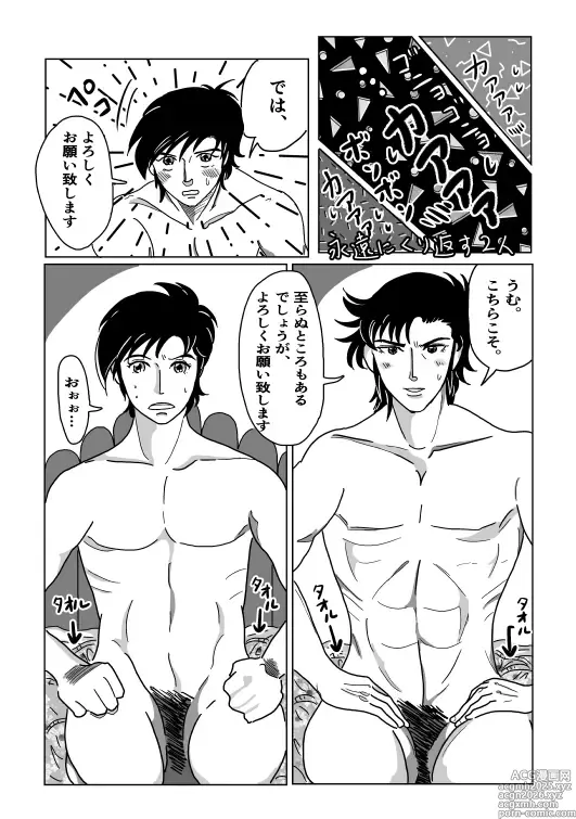 Page 8 of doujinshi Shoya