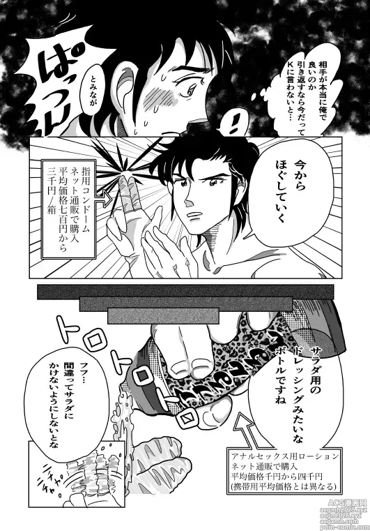 Page 9 of doujinshi Shoya