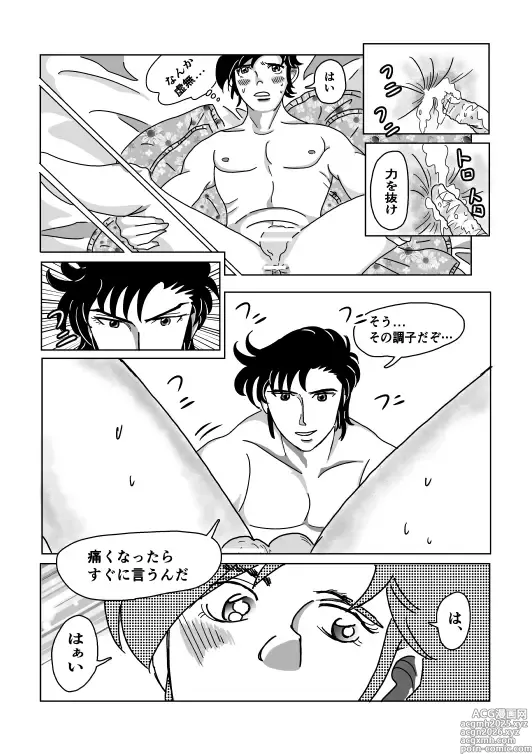 Page 10 of doujinshi Shoya