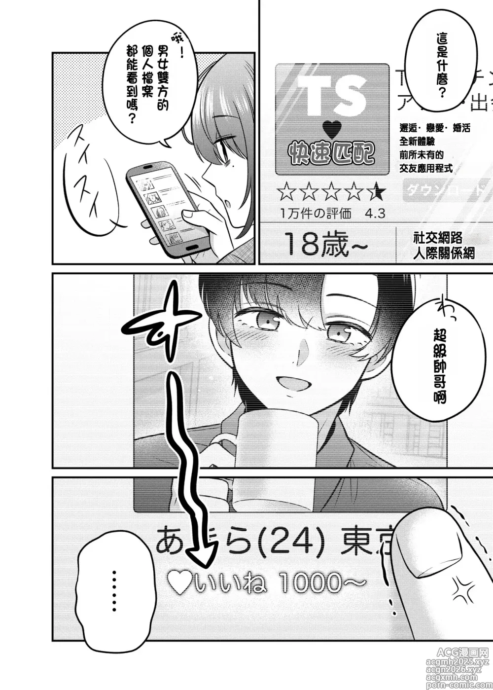 Page 3 of doujinshi TS Matchinguapuri ga Kaeta Ore no Subete