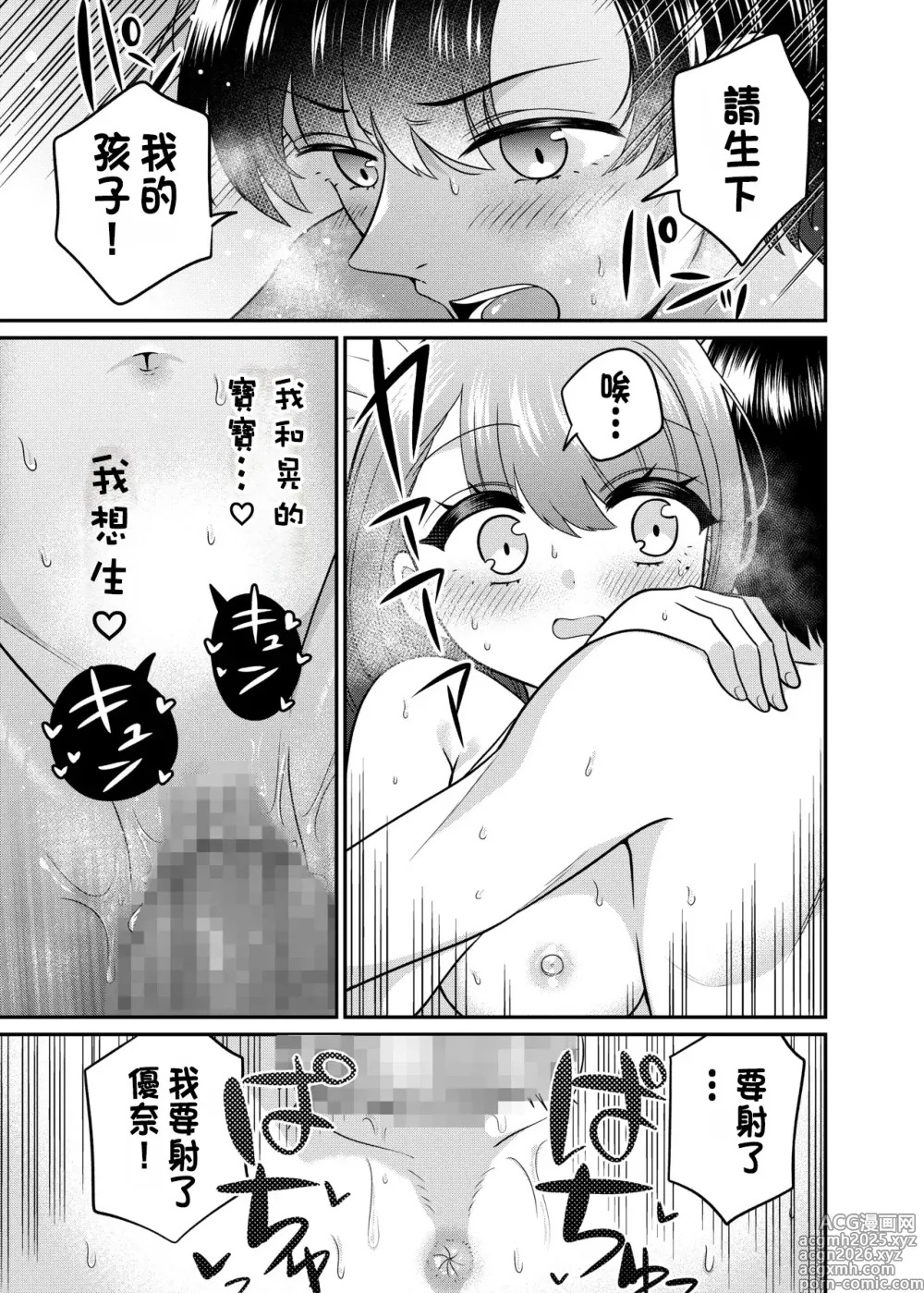 Page 40 of doujinshi TS Matchinguapuri ga Kaeta Ore no Subete
