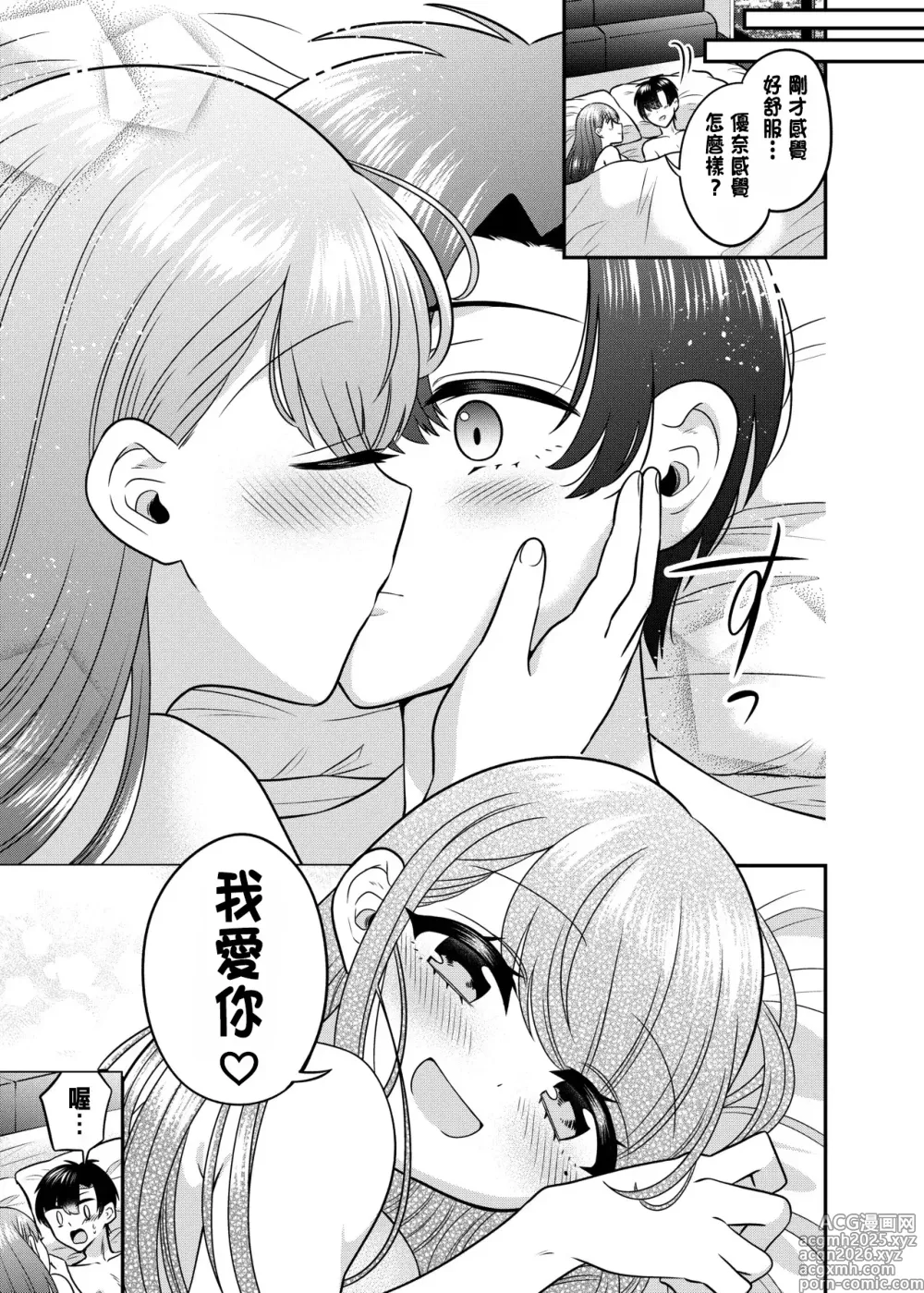 Page 42 of doujinshi TS Matchinguapuri ga Kaeta Ore no Subete