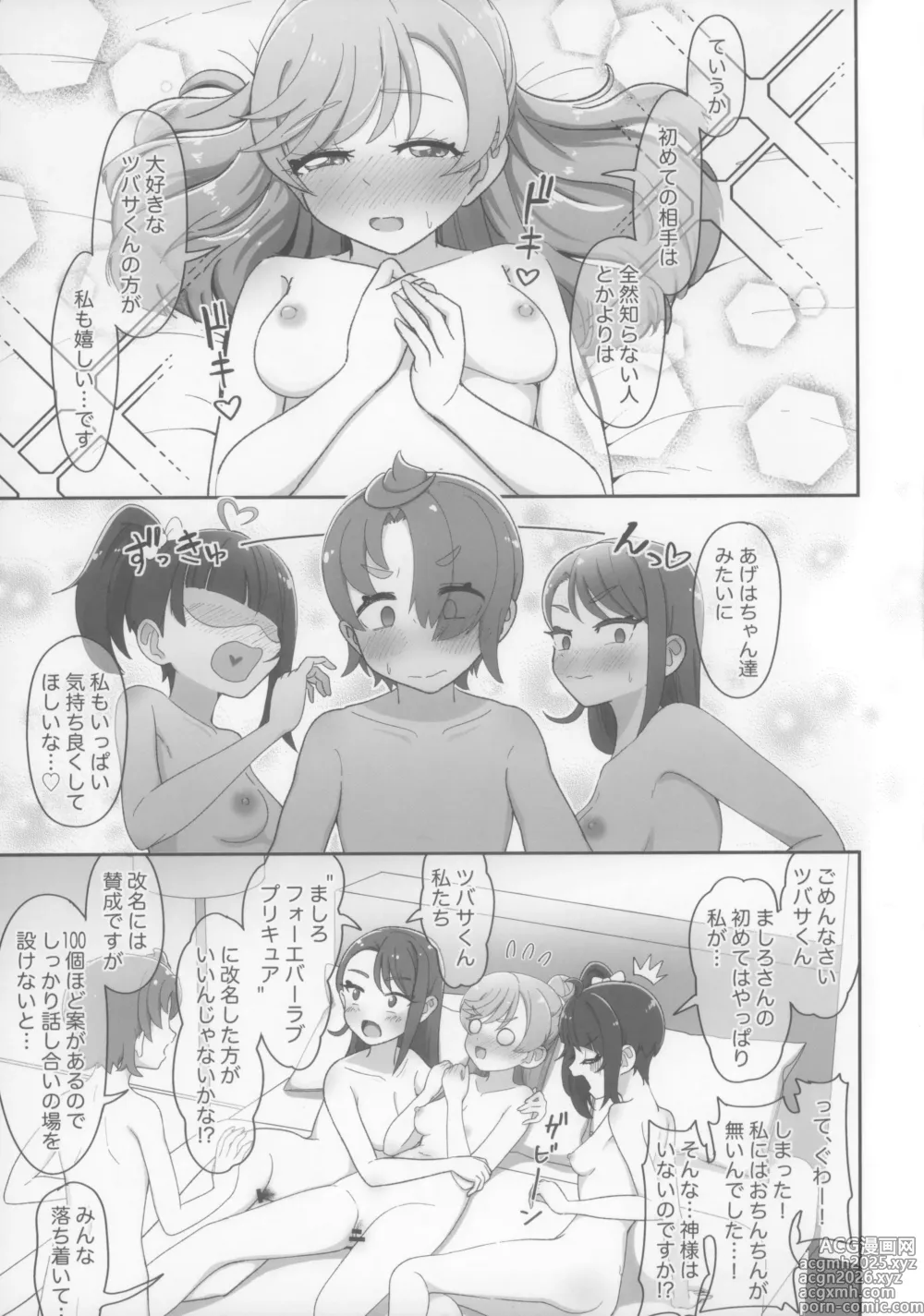 Page 15 of doujinshi Nijigaoka-ka no Nichijou