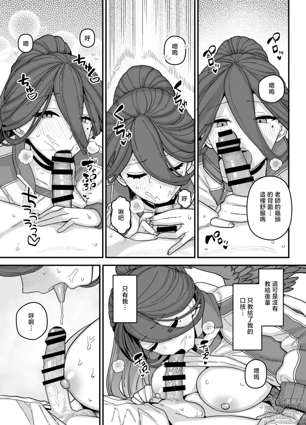 Page 5 of doujinshi 2024 Nen 8 Getsu Koushin Bun
