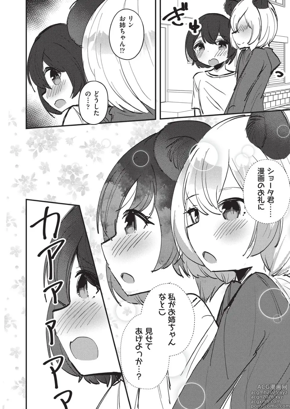 Page 7 of manga COMIC AUN Kai Vol. 37