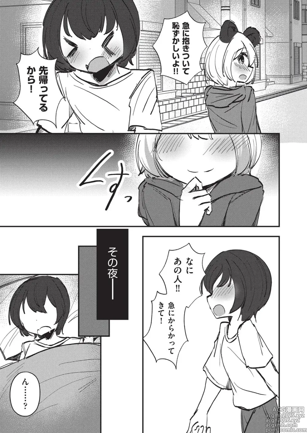Page 8 of manga COMIC AUN Kai Vol. 37