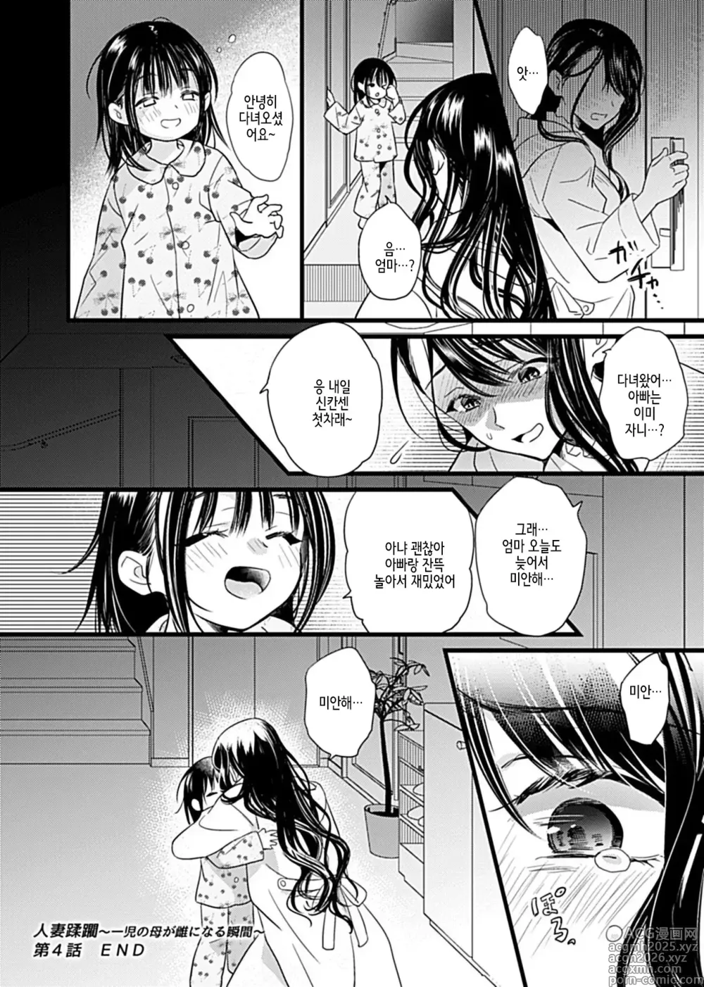 Page 60 of manga Hitozuma Juurin ~Ichiji no Haha ga Mesu ni Naru Toki~Chapter 2~4