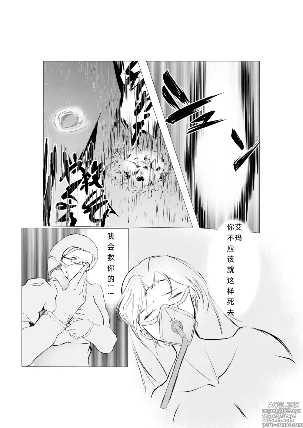 Page 14 of doujinshi Superheroine Ema no Haiboku 5
