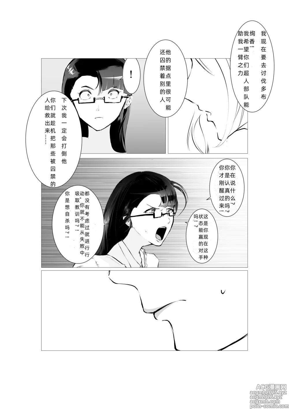 Page 20 of doujinshi Superheroine Ema no Haiboku 5