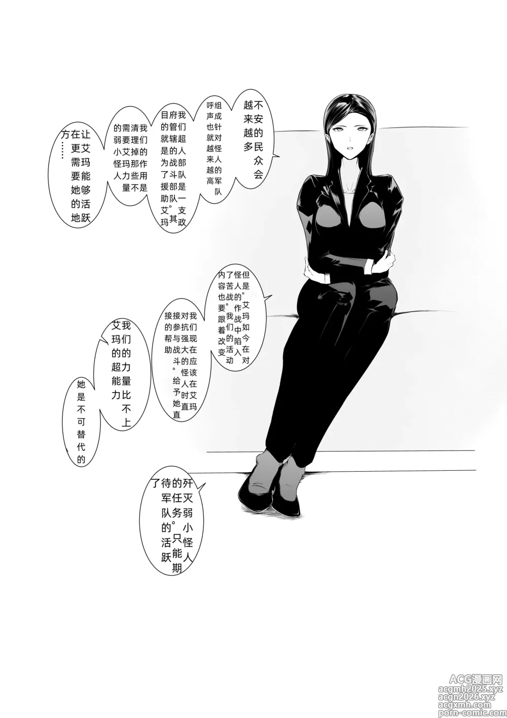 Page 23 of doujinshi Superheroine Ema no Haiboku 5