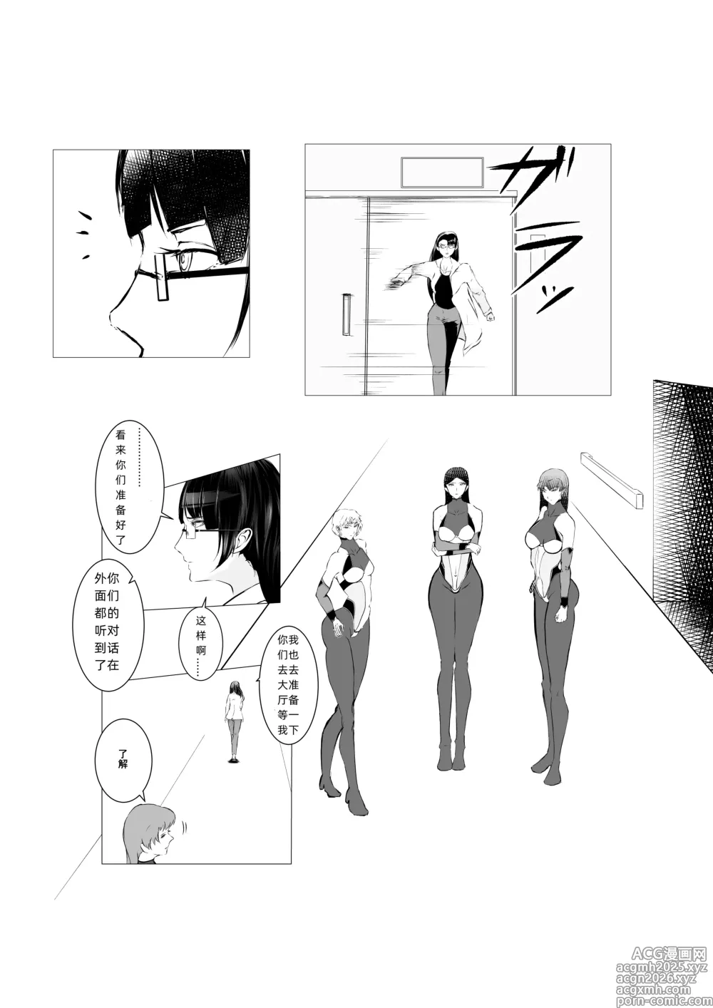 Page 25 of doujinshi Superheroine Ema no Haiboku 5