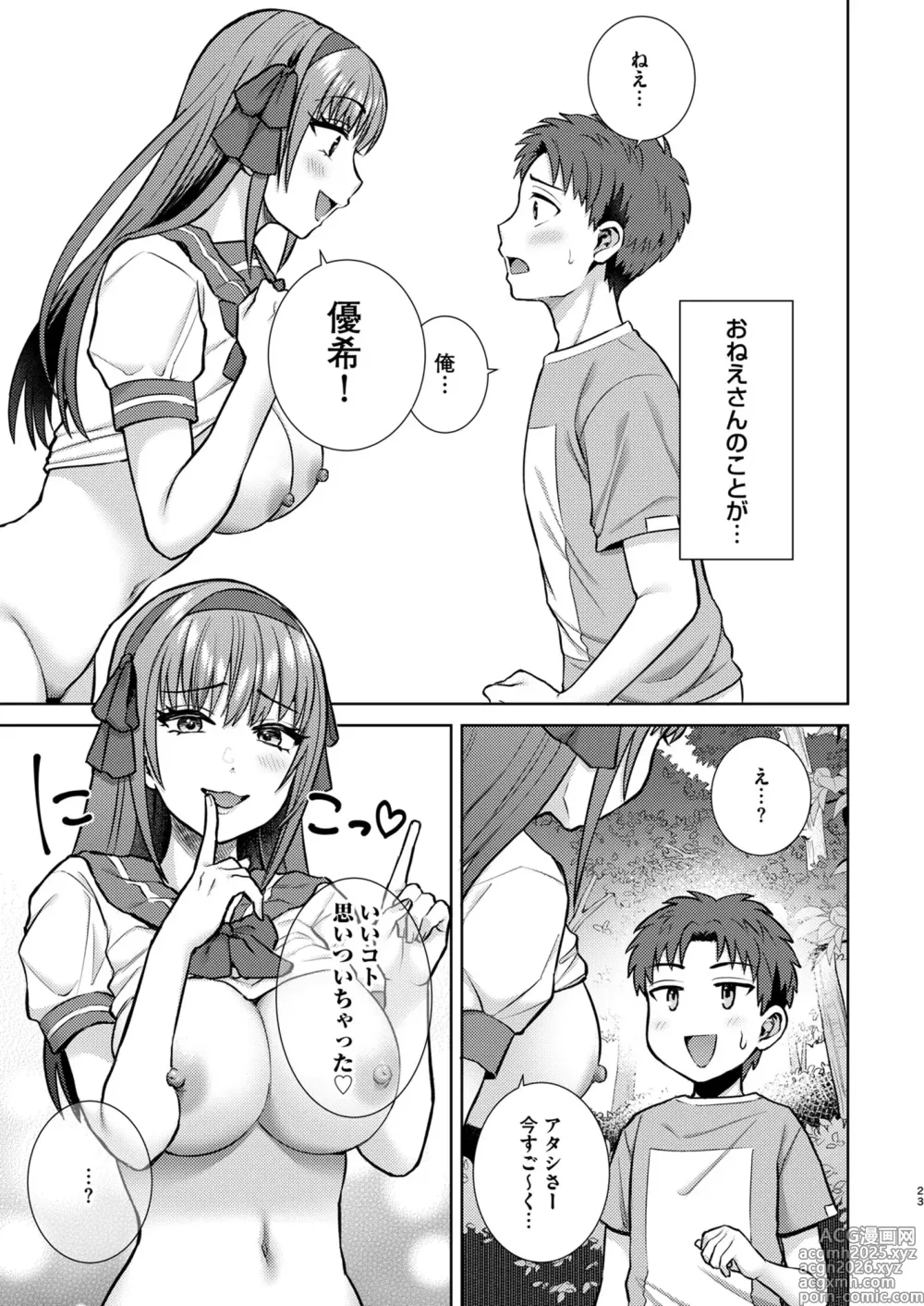Page 24 of doujinshi 萌えおこしで出会ったレイヤーお姉ちゃんにオフパコされた！2
