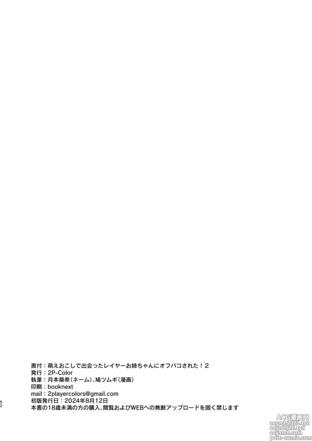 Page 53 of doujinshi 萌えおこしで出会ったレイヤーお姉ちゃんにオフパコされた！2