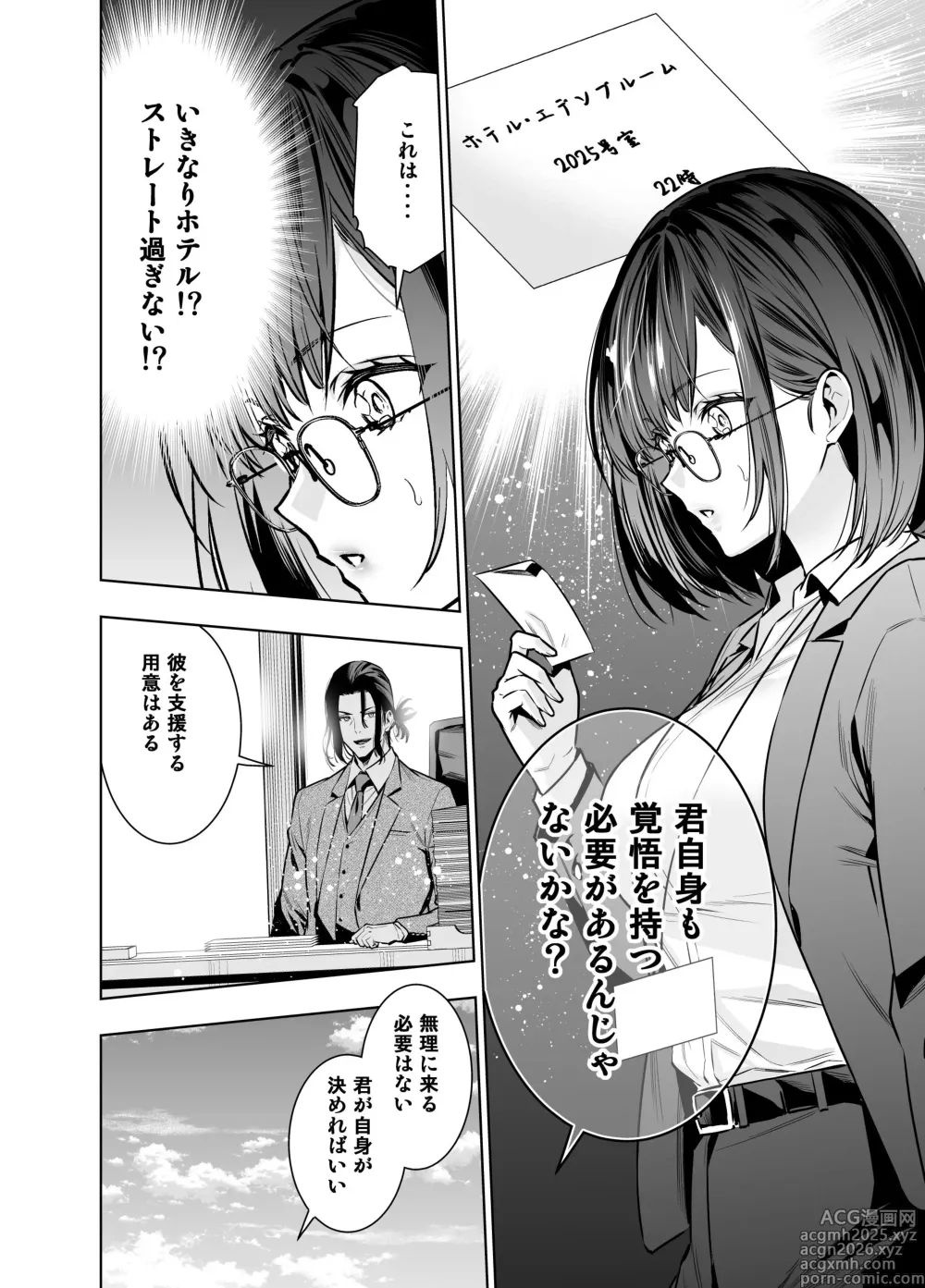 Page 12 of doujinshi Kareshi no Tame no Hazu ga Buchou ni Netoraremashita.