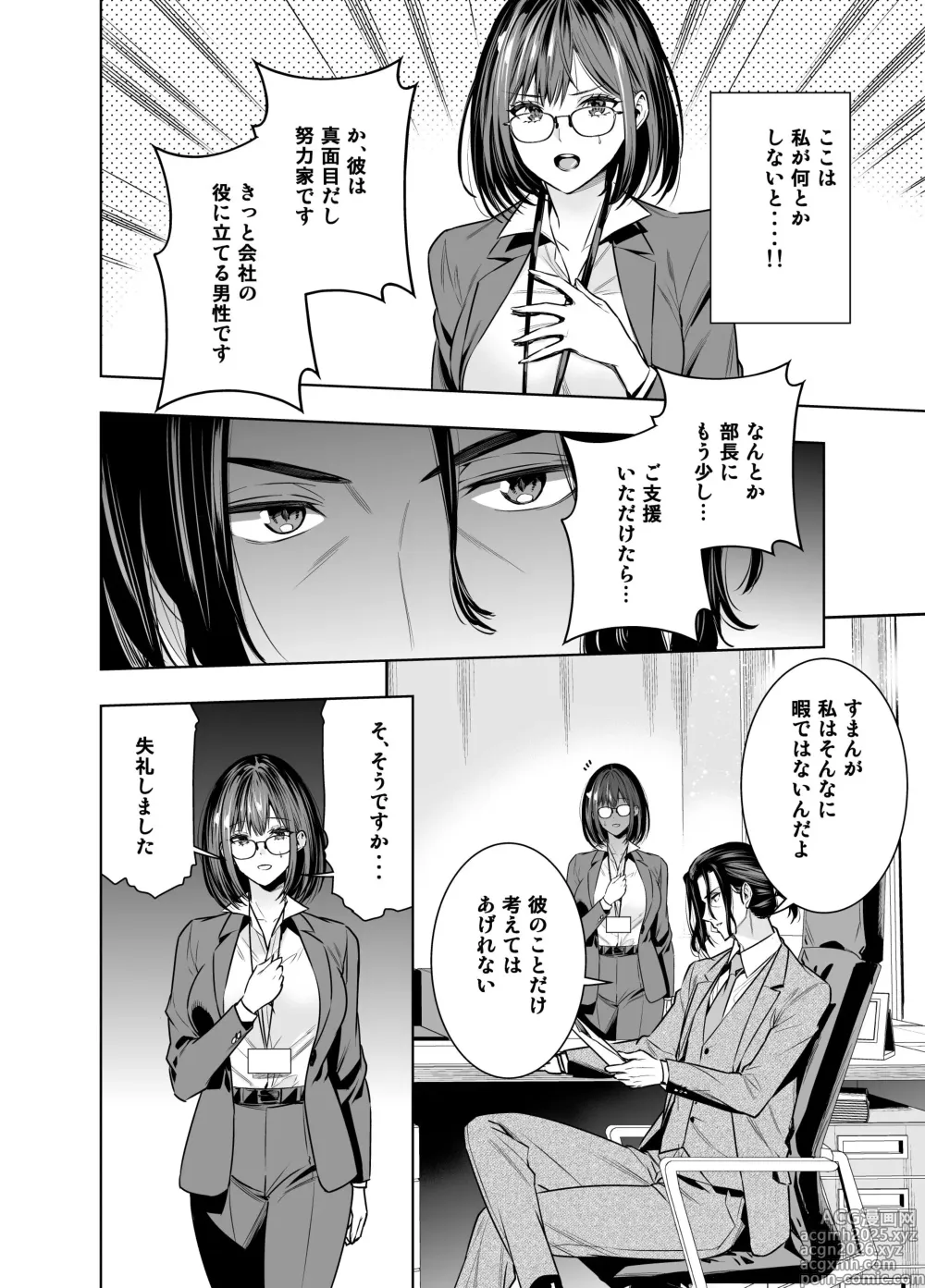 Page 10 of doujinshi Kareshi no Tame no Hazu ga Buchou ni Netoraremashita.