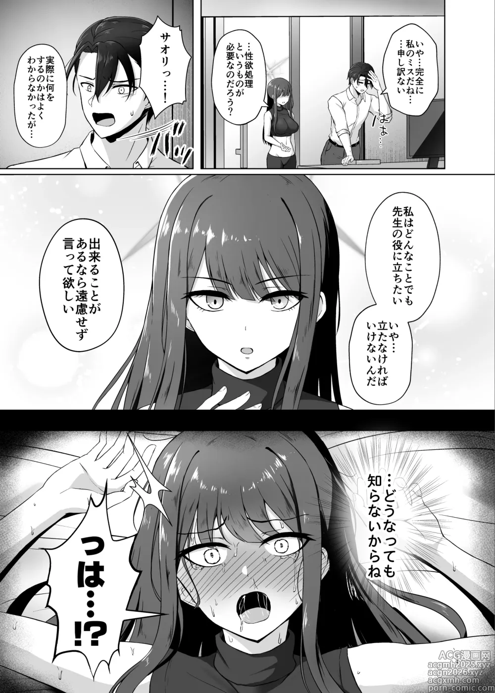 Page 4 of doujinshi Saori ga Ai