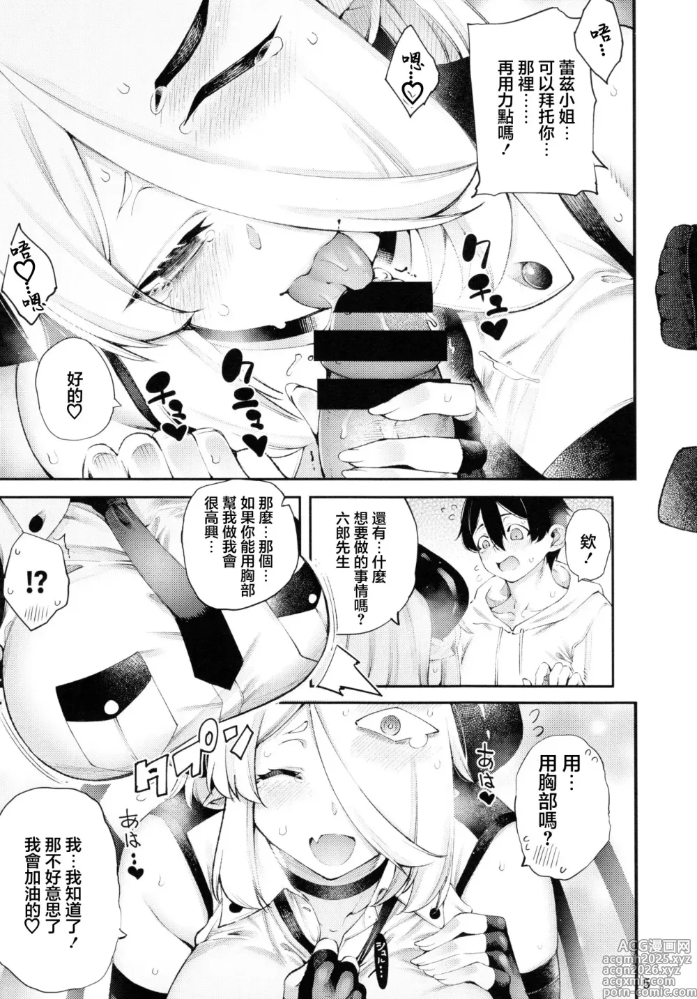 Page 7 of doujinshi Gome Debby Reizu Hen