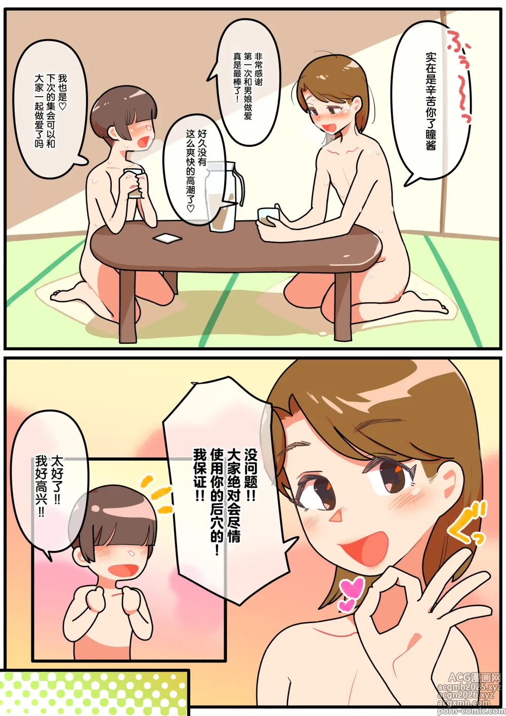 Page 32 of doujinshi 人妻伪娘的性处理集会3