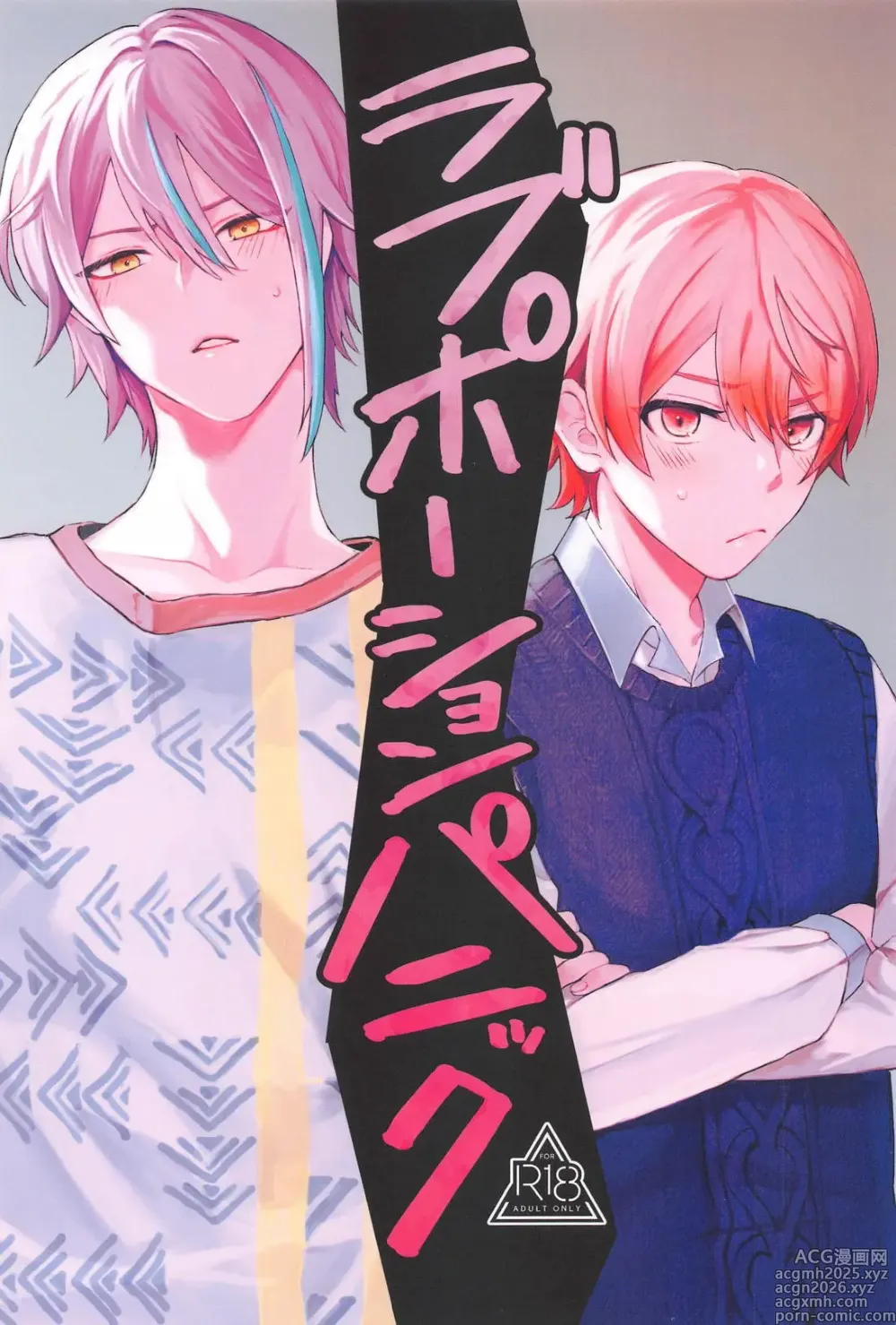 Page 1 of doujinshi Love Potion Panic