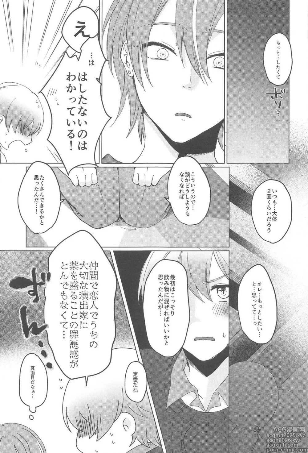 Page 4 of doujinshi Love Potion Panic