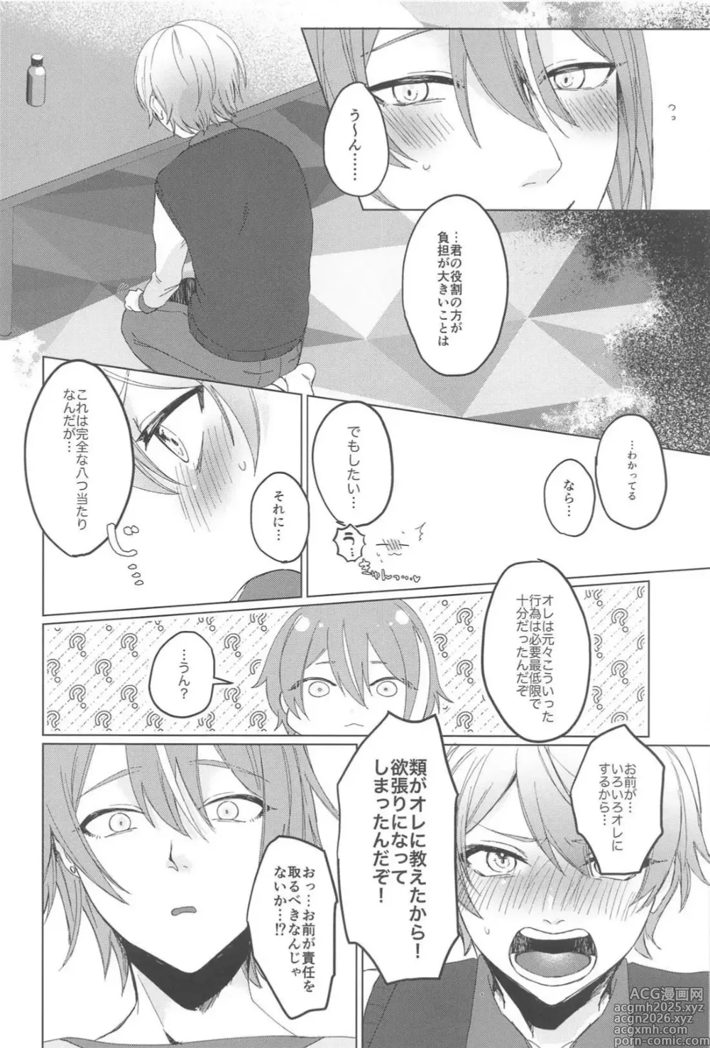 Page 5 of doujinshi Love Potion Panic