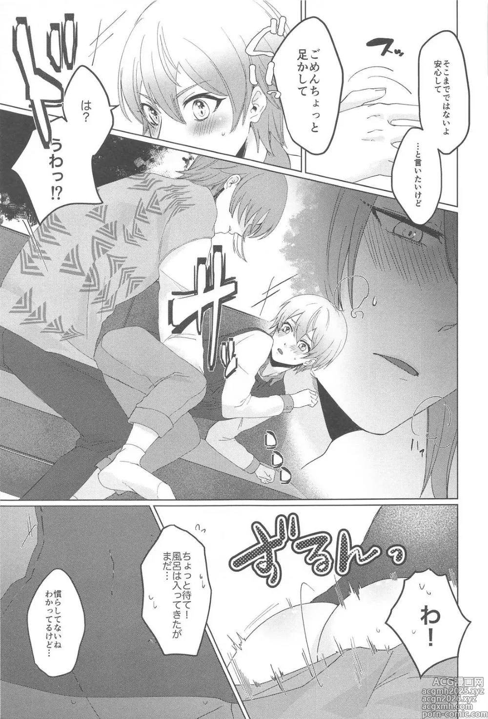 Page 8 of doujinshi Love Potion Panic