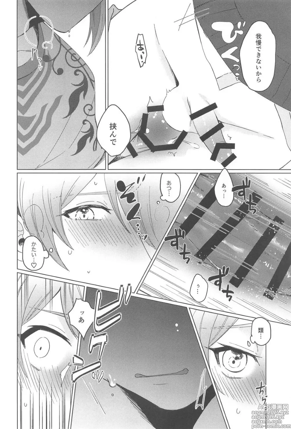 Page 9 of doujinshi Love Potion Panic