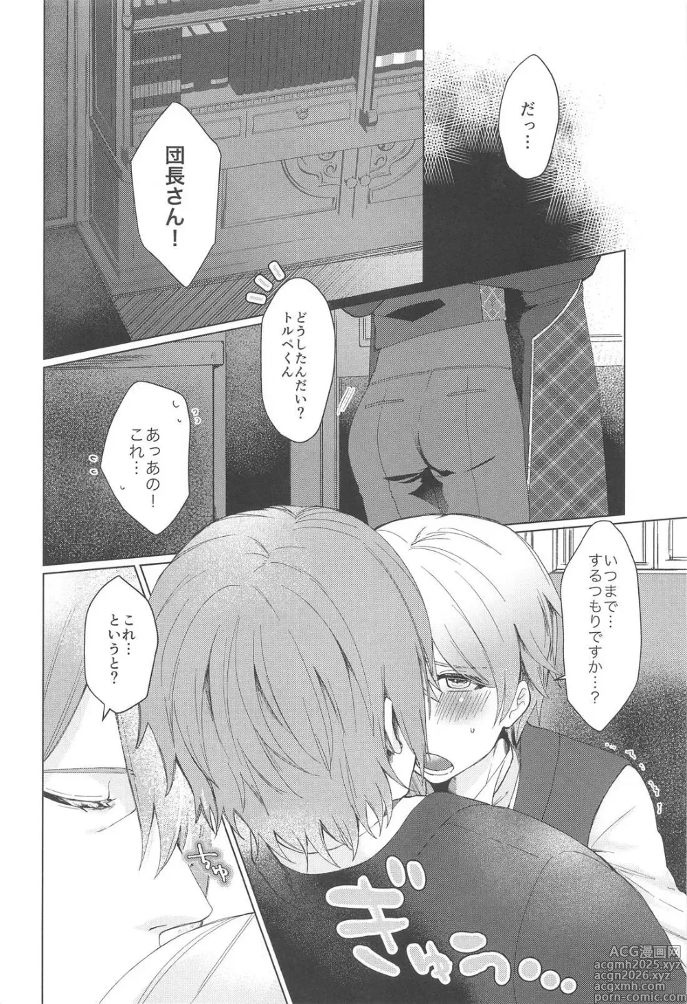 Page 3 of doujinshi Iya ja Nai desu Motto Shite