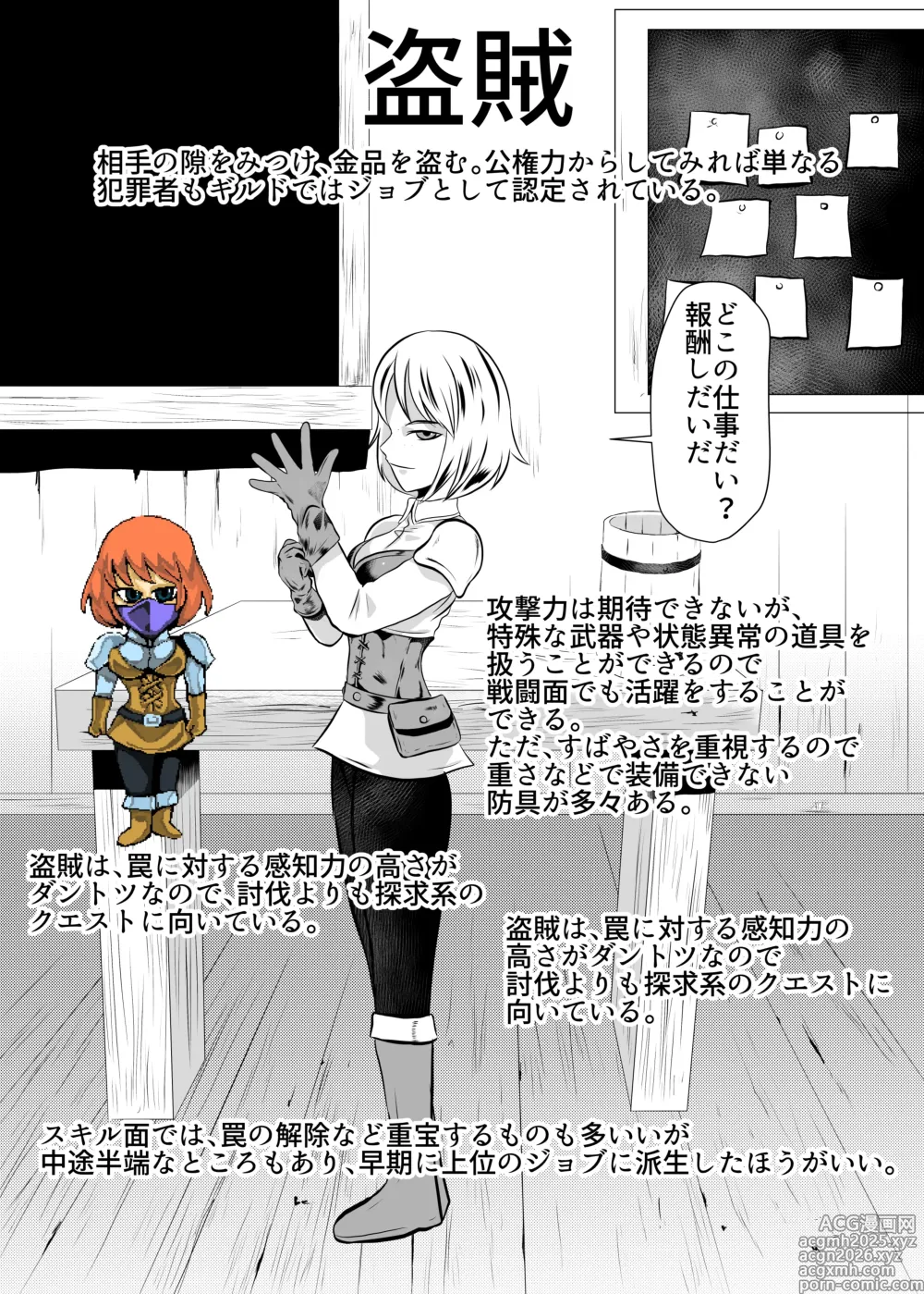 Page 6 of doujinshi Job Shoukai