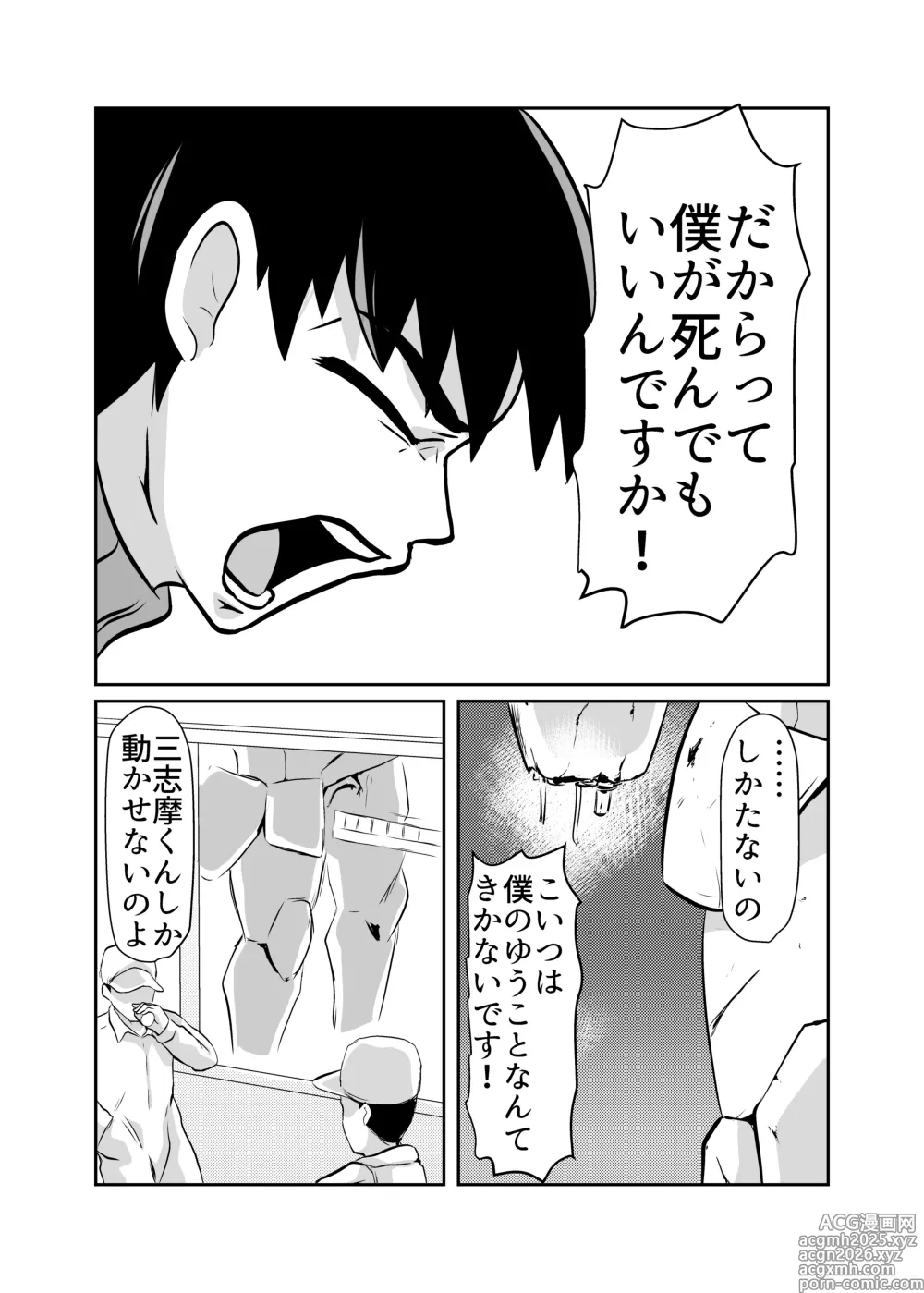 Page 12 of doujinshi Dan Tamashii-ki Daiseigō