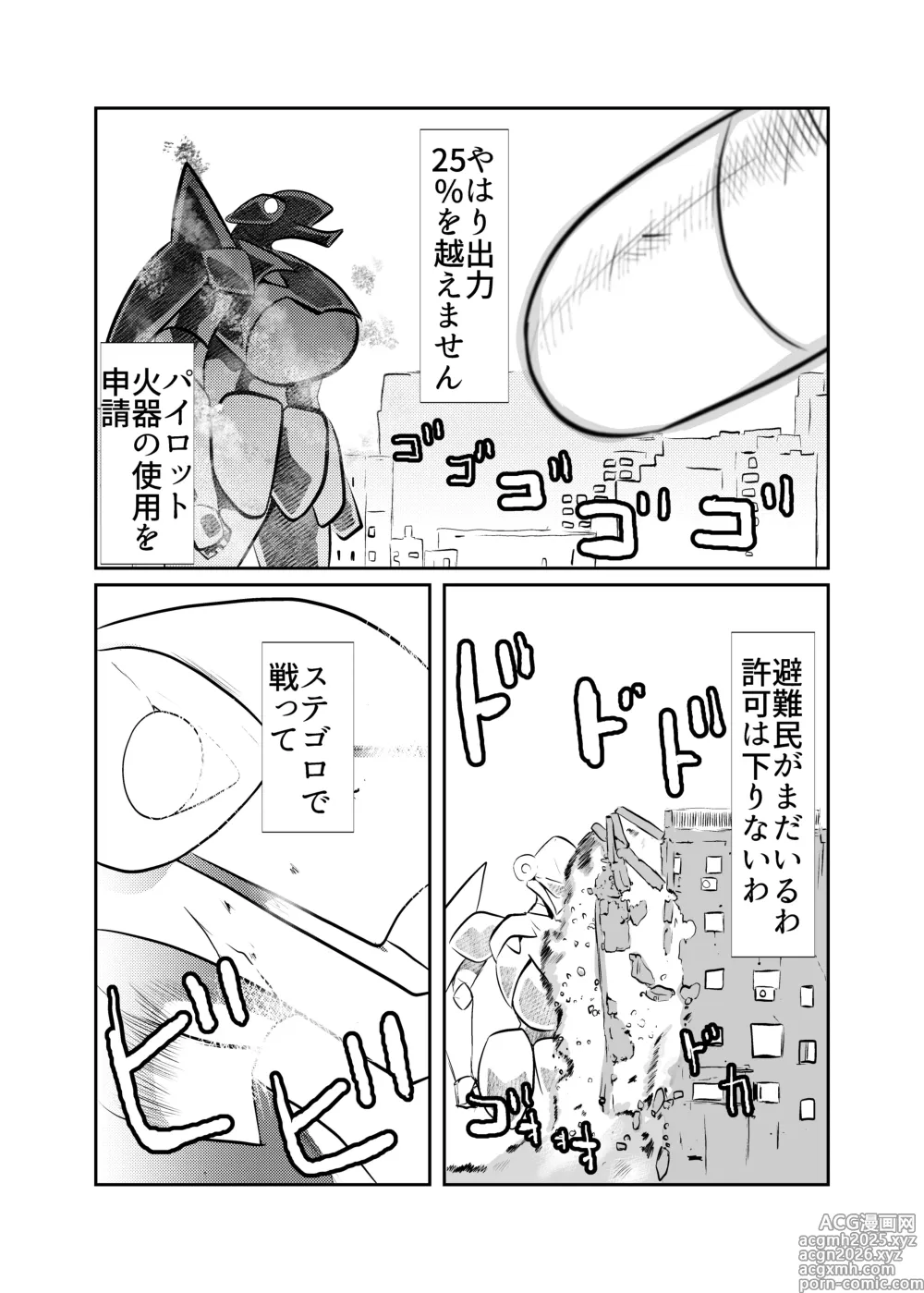 Page 8 of doujinshi Dan Tamashii-ki Daiseigō