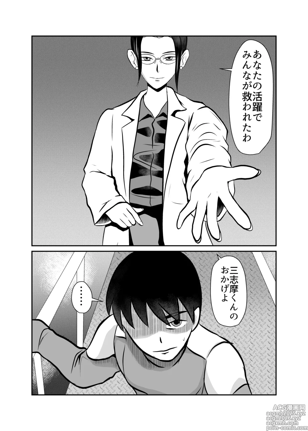 Page 10 of doujinshi Dan Tamashii-ki Daiseigō