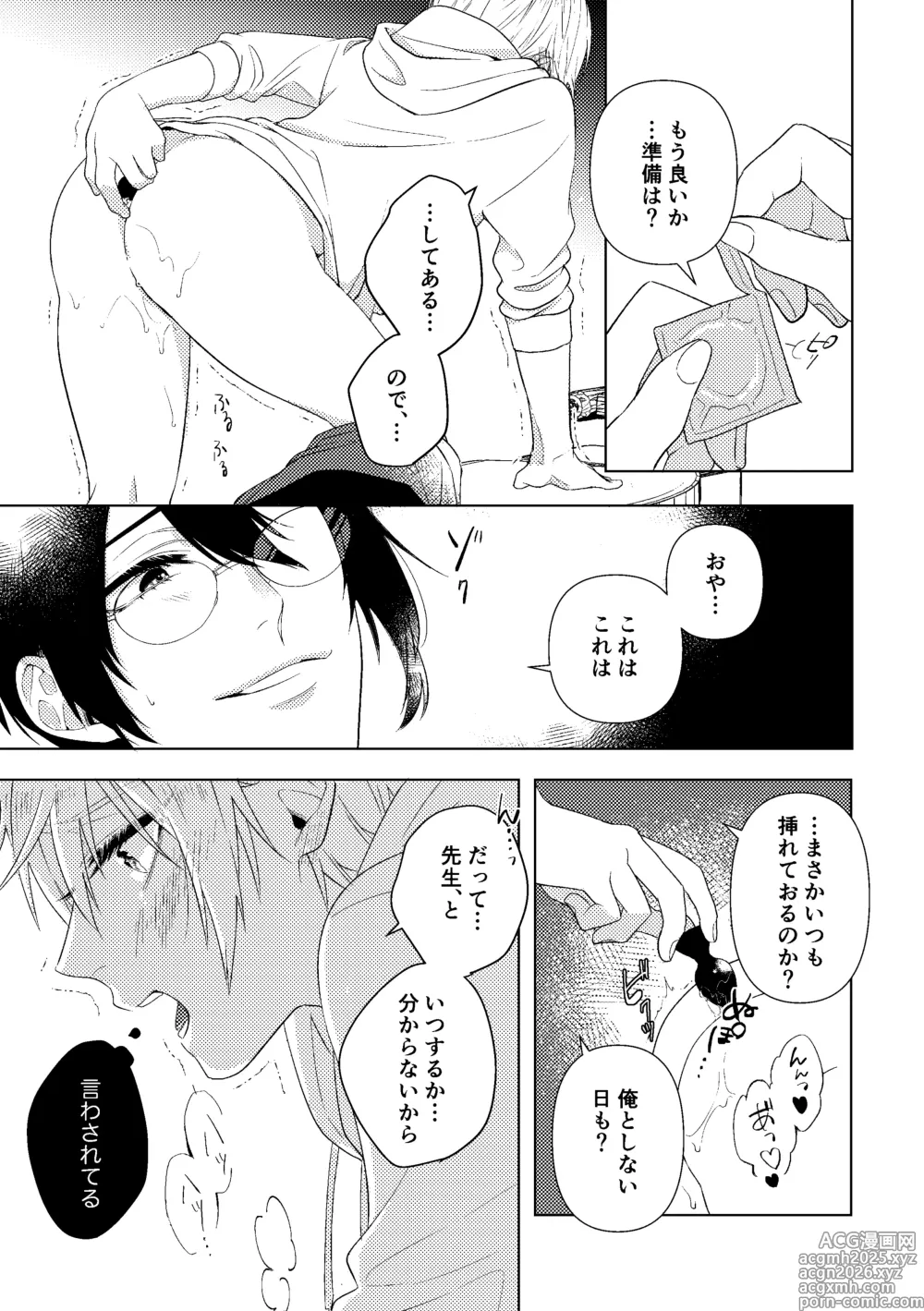 Page 8 of doujinshi Sensei, mata Ashita.