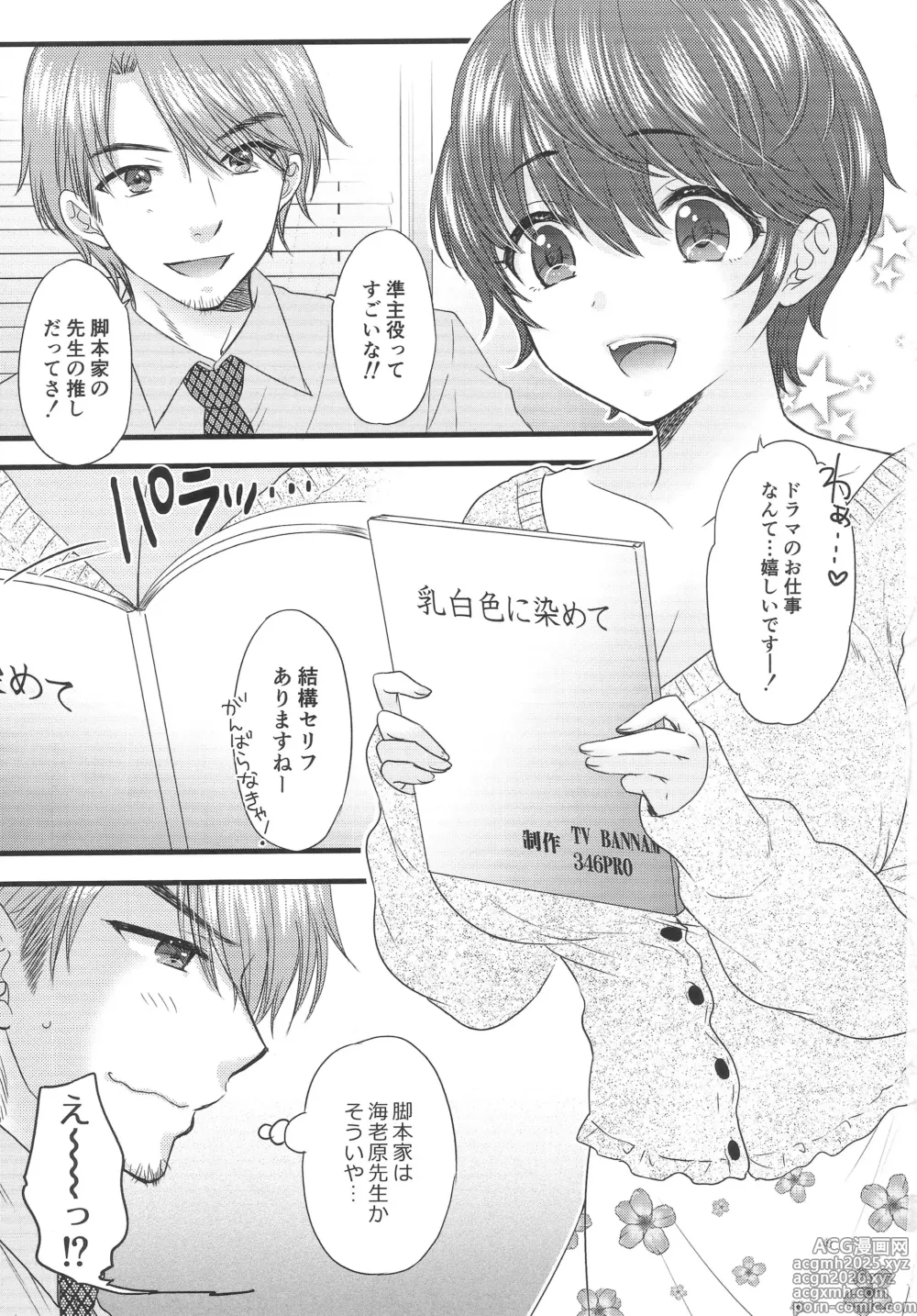 Page 2 of doujinshi Milk Splash